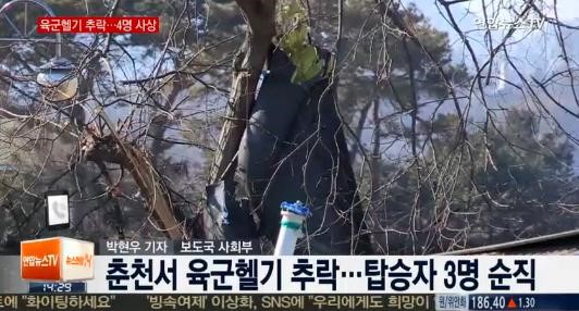 춘천서 육군 헬기 추락
 출처:/연합뉴스TV 화면 캡처
 
 