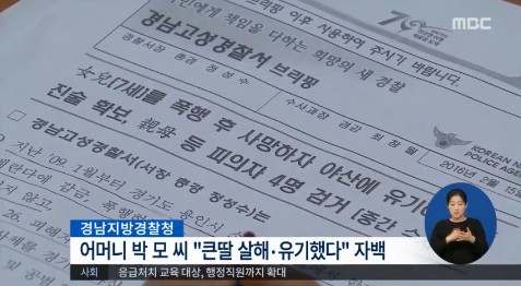 방임 어머니 
 출처:/ MBC 캡처