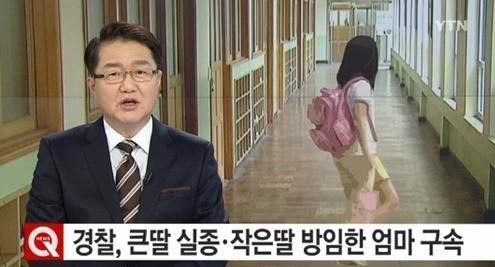 방임 어머니 
 출처:/ YTN 캡처