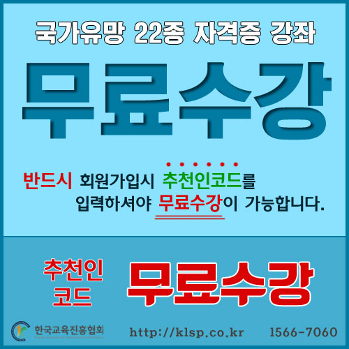 '인생역전' 한국교육진흥협회민간자격증 42종 무료수강 지원으로 인생역전 가능.....심리상담사, 미술심리상담사 등 심리상담사 분야 지원 UP