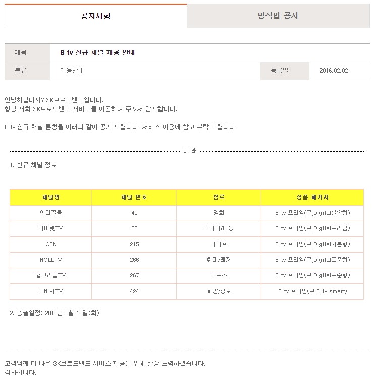 게임 방송 ‘헝그리앱TV’, SK Btv 통한 추가 송출 금일 시작, 누적 가구수 800만 확보