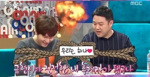 라디오스타 규현
 출처:/ MBC '라디오스타' 캡처