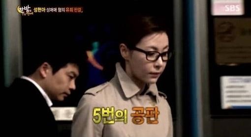 성현아
 출처:/ SBS 한밤의 TV 연예 캡처