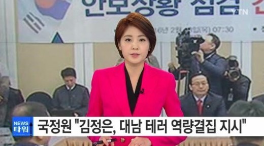 김정은 역량결집 지시
 출처:/ YTN 뉴스 캡처