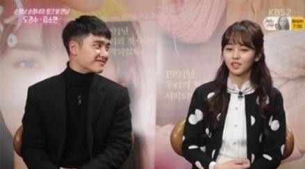 도경수 김소현
 출처:/ KBS2 '연예가중계' 캡처