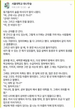 서울대생 가장
 출처:/서울대학교 대나무숲SNS