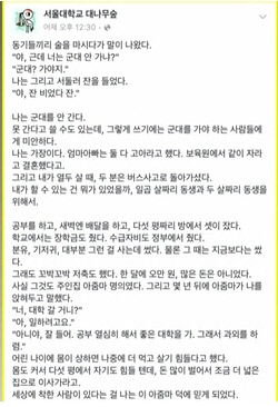 서울대생 가장
 출처:/ 페이스북 '서울대학교 대나무숲' 