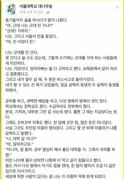 서울대생 가장 감동 사연
 출처:/ 서울대 대나무숲 페이스북 캡쳐