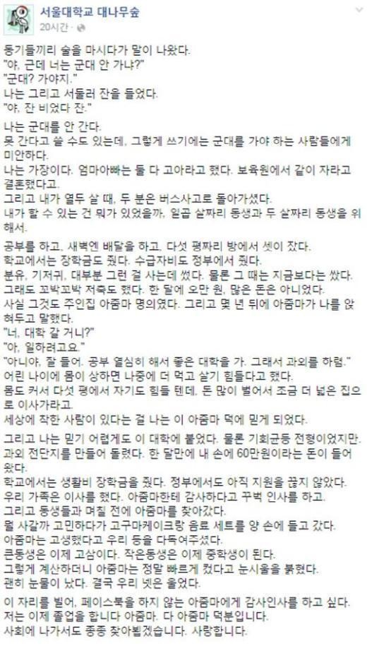 서울대생 가장
 출처:/서울대학교 대나무숲 SNS