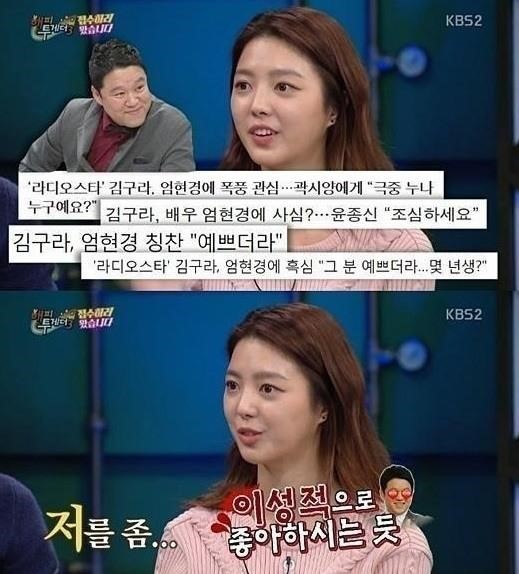 해피투게더 엄현경
 출처:/방송캡쳐