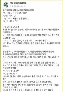 서울대생 가장
 출처:/SNS 캡처
 
 