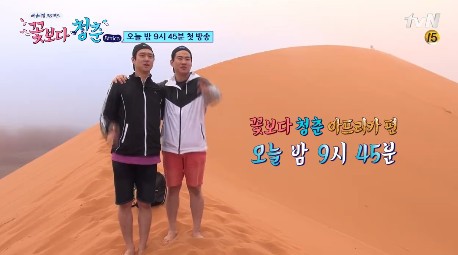 꽃보다 청춘 아프리카 
 출처:/ tvN '꽃보다 청춘 아프리카' 캡처