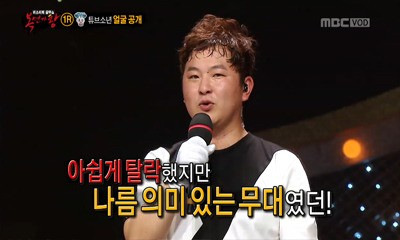 가수 허공
 출처:/ MBC '복면가왕' 캡처