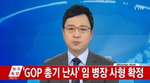 임병장 사형 확정
 출처:/ YTN 캡처