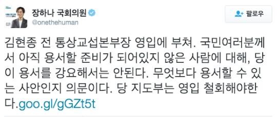 더민주 장하나 
 출처:/장하나SNS