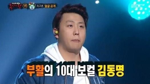 복면가왕 지구촌 김동명
 출처:/MBC