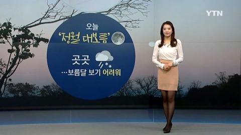 이번주 주간 날씨
 출처:/ YTN 캡처