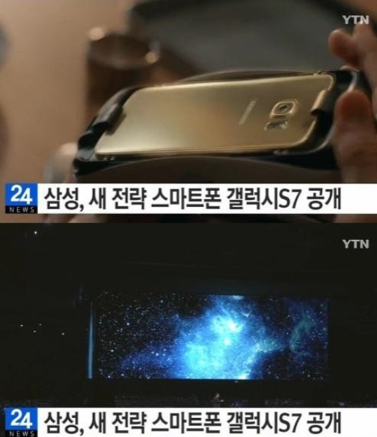 갤럭시S7 S7엣지 공개
 출처:/ YTN 뉴스 캡쳐