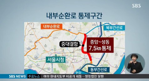 내부순환로 통제
 출처:/ SBS 캡처