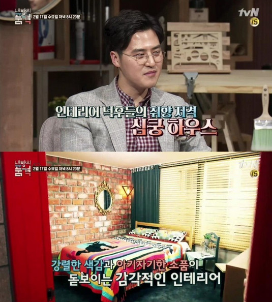 전셋집 셀프 인테리어
 출처:/ tvN 내방의 품격 캡쳐