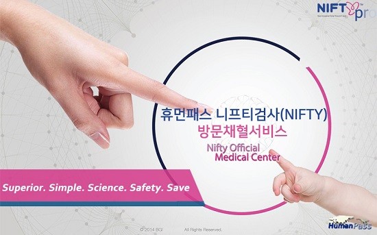 휴먼패스 니프티검사(NIFTY) 방문 채혈 서비스, 직장 다니는 임신부에 각광