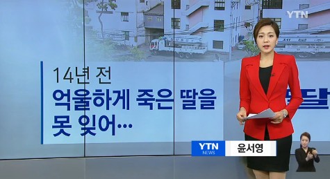 영남제분 사건 여대생 어머니 
 출처:/ YTN 캡처