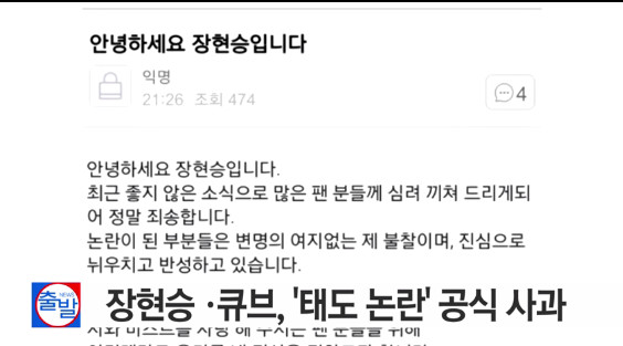 장현승 태도 논란 사과
 출처:/ YTN 뉴스 캡쳐