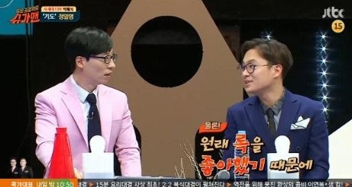 슈가맨 정일영
 출처:/ JTBC '슈가맨' 캡처