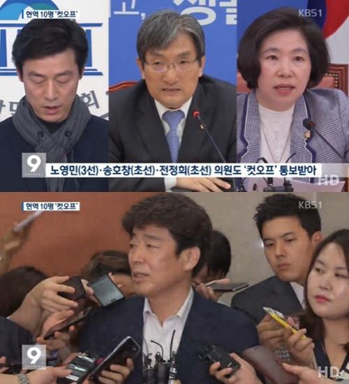 더민주 컷오프
 출처:/ KBS1 캡처