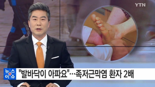 족저근막염 자가치료
 출처:/ YTN 뉴스 캡쳐