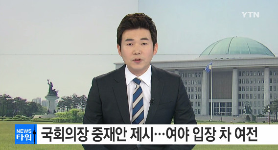 사흘째 필리버스터
 출처:/ YTN 뉴스 캡쳐