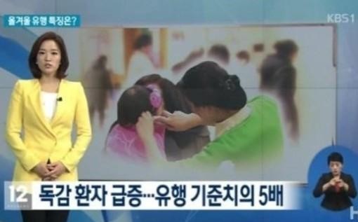 독감 예방 방법
 출처:/ KBS1 캡처