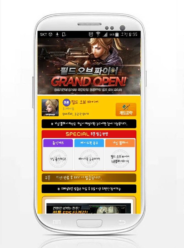 사전등록 1위 어플 ‘모비’, 신작 FPS '필드오브파이어' 스페셜 쿠폰 지급