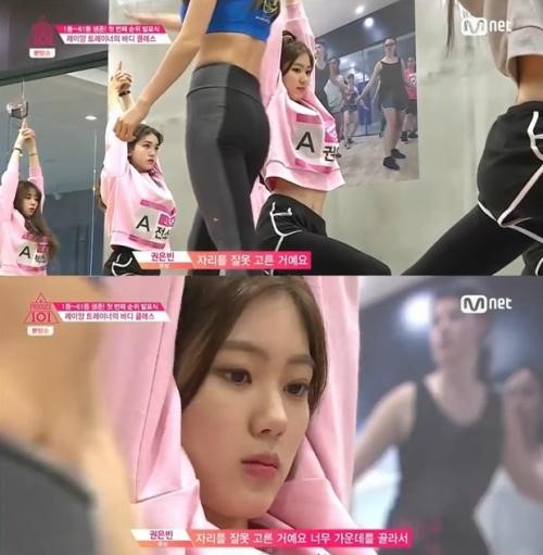 권은빈
 출처:/  Mnet 예능프로그램 '프로듀스 101' 캡처