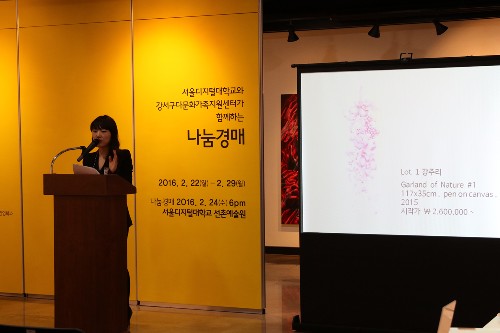 서울디지털대 문화예술사회공헌 프로그램인 ‘나눔경매-예술로 꿈을 이야기하다’ 현장 사진=서울디지털대.