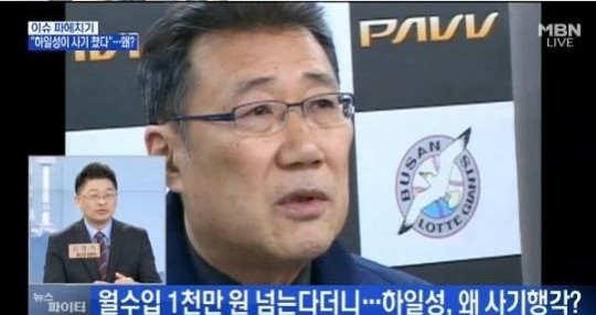 하일성 사기혐의
 출처:/MBN 뉴스 캡처
 
 
 