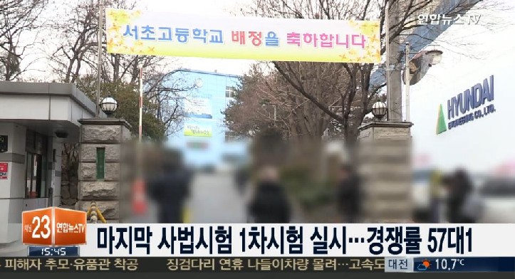 경쟁률 사상최고 57대 1
 출처:/연합뉴스TV 화면 캡처
 
 