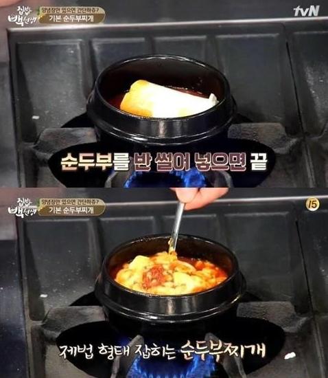 순두부찌개 만들기 
 출처:/tvN