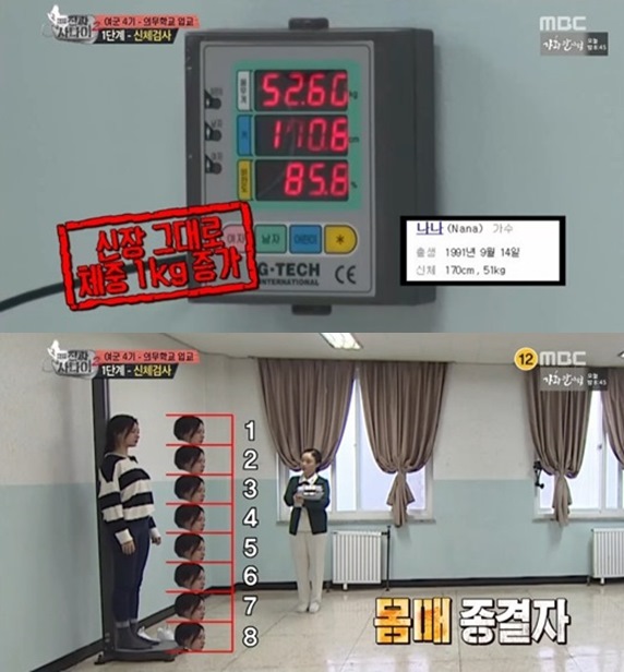 나나
 출처:/ MBC 진짜사나이 캡처