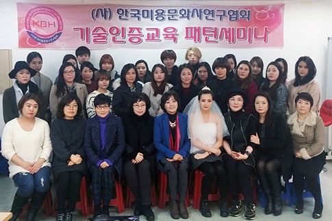 한국미용문화사연구협회, 강사인증 세미나 개최