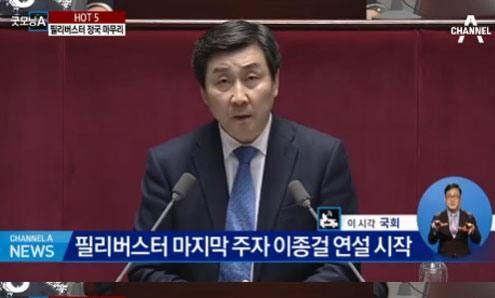 필리버스터 마지막 주자 이종걸
 출처:/뉴스캡쳐