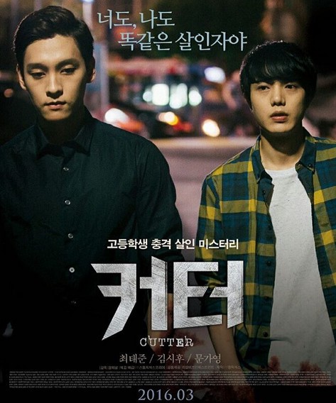 커터 최태준
출처:/ 영화 '커터' 포스터