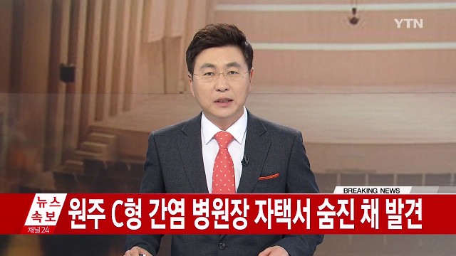 C형간염
 출처:/YTN 뉴스 캡쳐