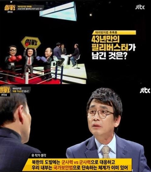 '썰전' 유시민
 출처:/JTBC '썰전' 화면 캡처