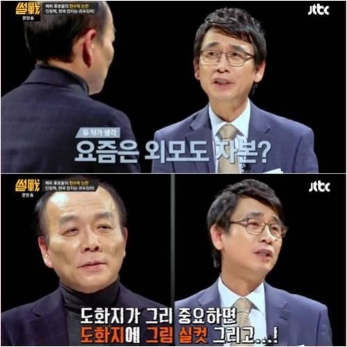 썰전 유시민
 출처:/JTBC '썰전' 화면 캡처