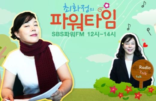 최화정
 출처:/SBS '파워타임' 홈페이지 캡처
 
 