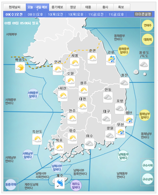 오늘 전국 날씨 정보
 출처:/ 기상청 홈페이지