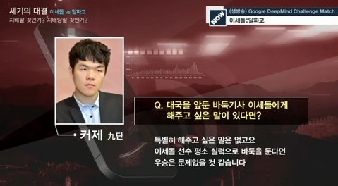 커제 9단
 출처:/ 바둑 TV 캡처