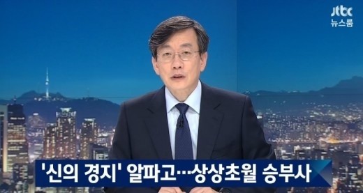 손석희, 검찰 조사
 출처:/JTBC 뉴스룸 캡쳐