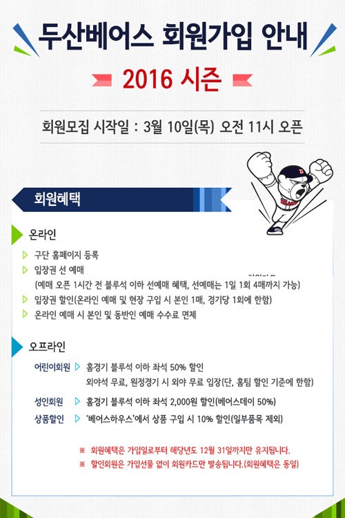 두산베어스
 출처:/두산베어스 홈페이지